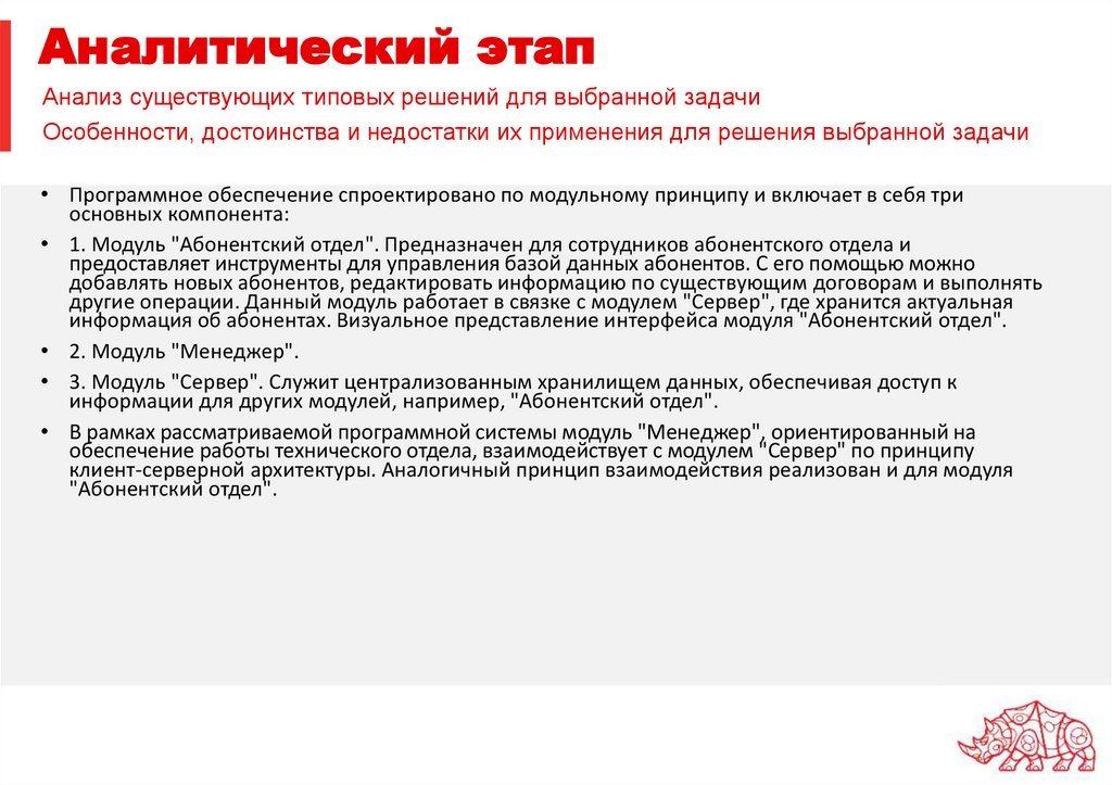 Аналитический этап