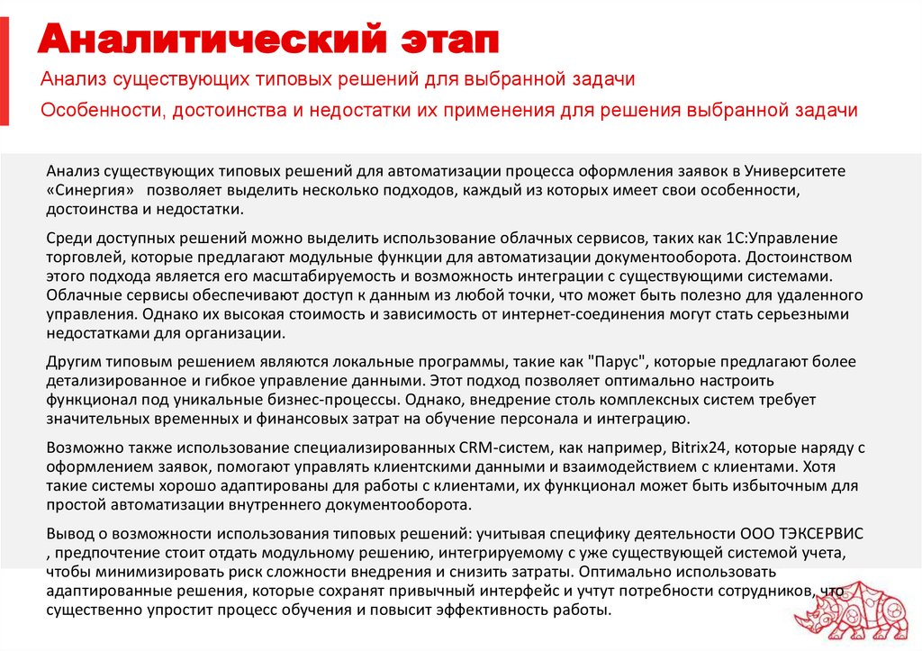 Аналитический этап