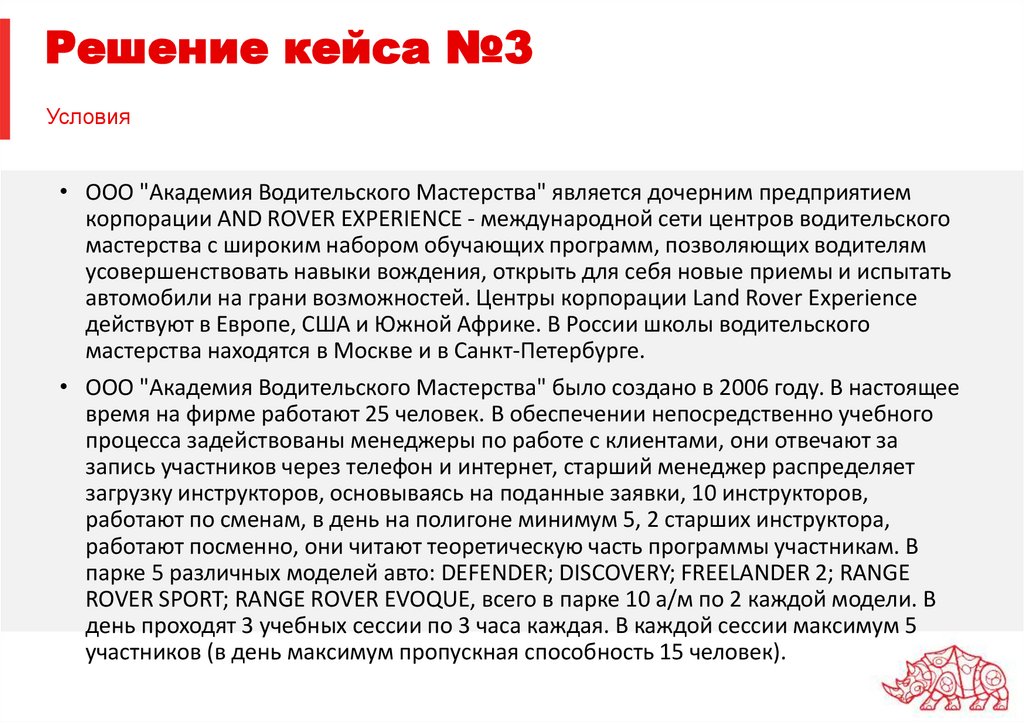 Решение кейса №3