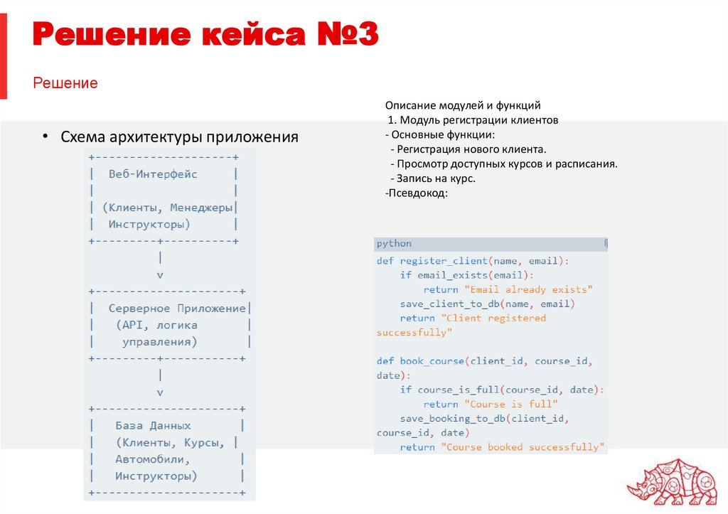 Решение кейса №3