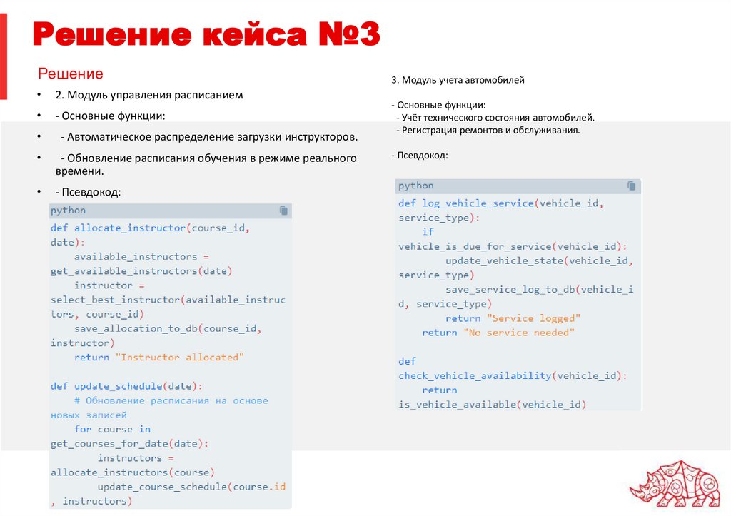Решение кейса №3