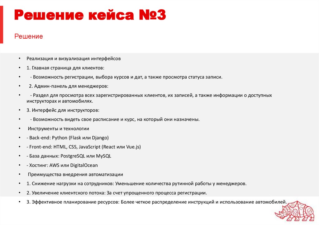 Решение кейса №3