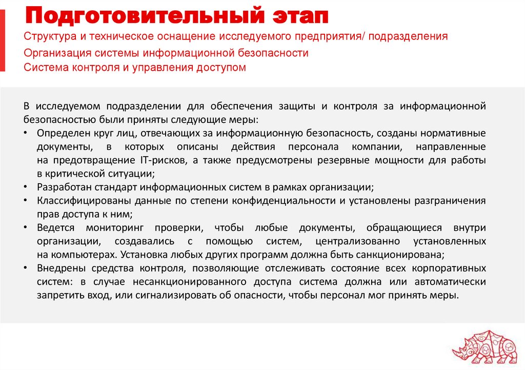 Подготовительный этап