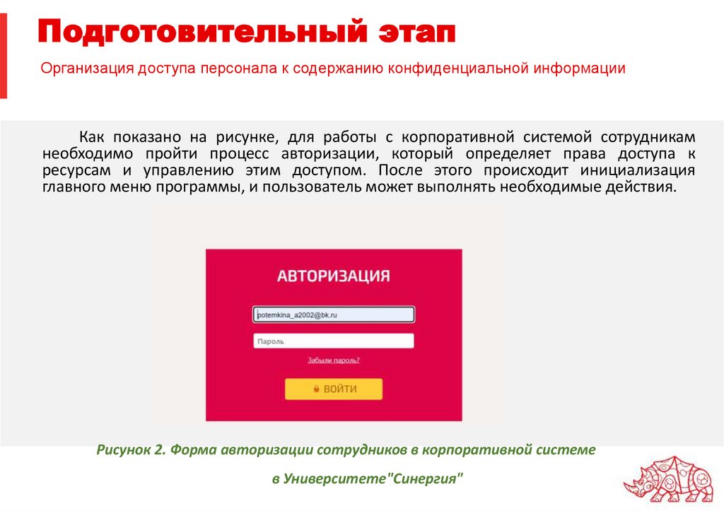 Подготовительный этап