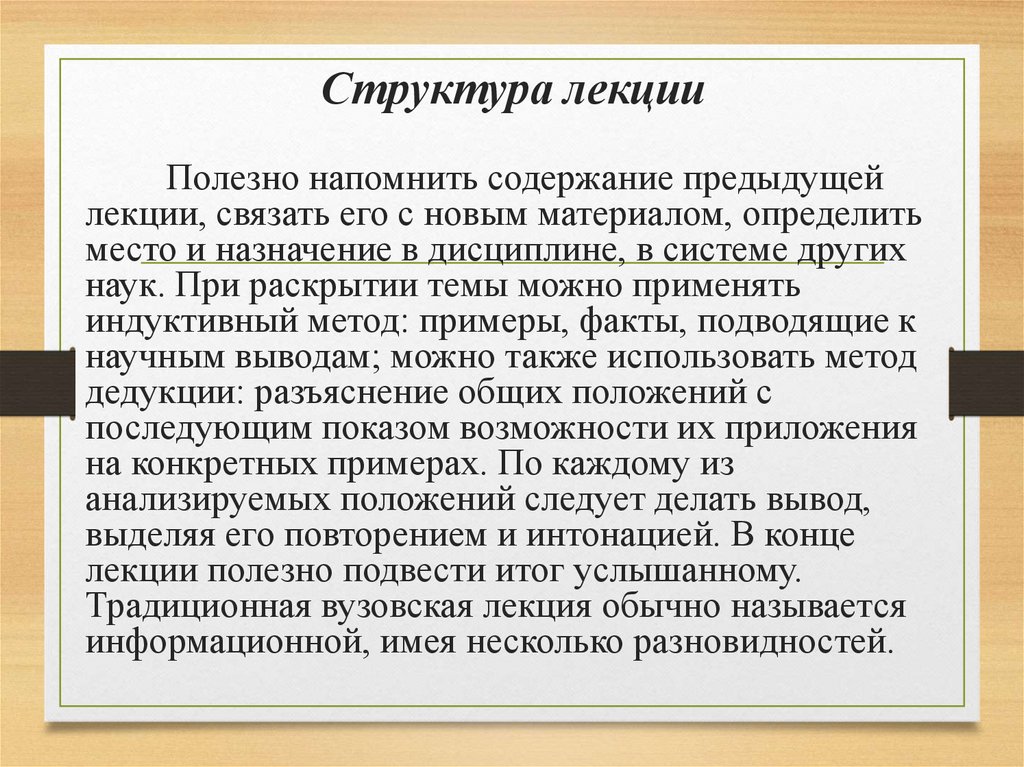 Структура лекции