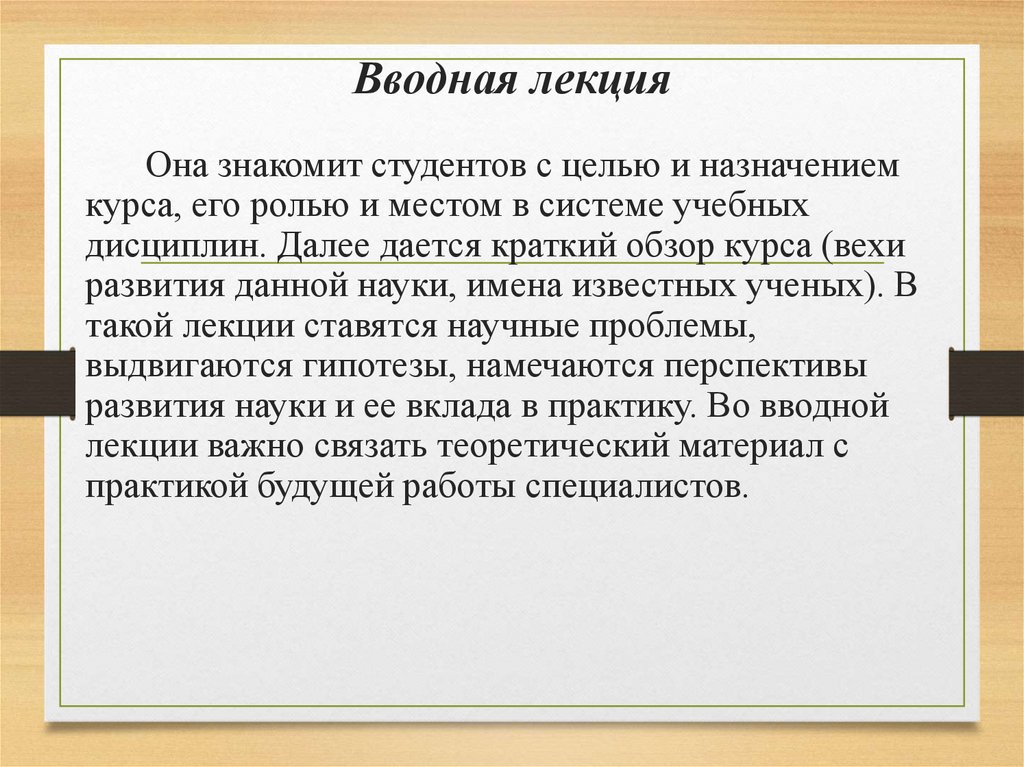 Вводная лекция