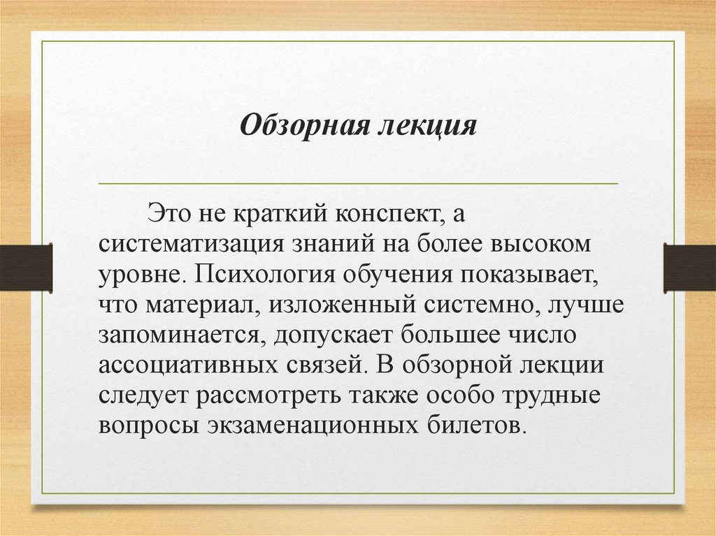 Обзорная лекция