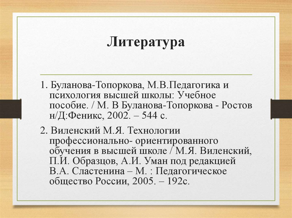 Литература