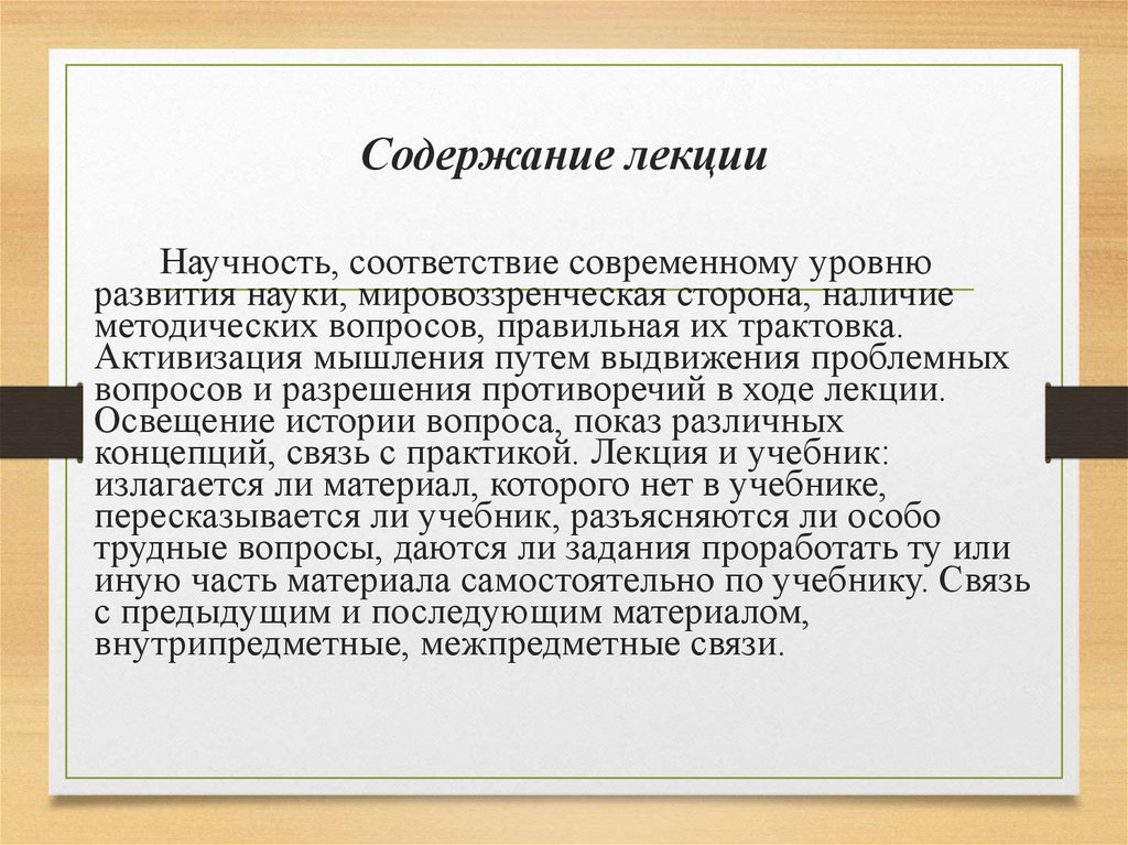 Содержание лекции