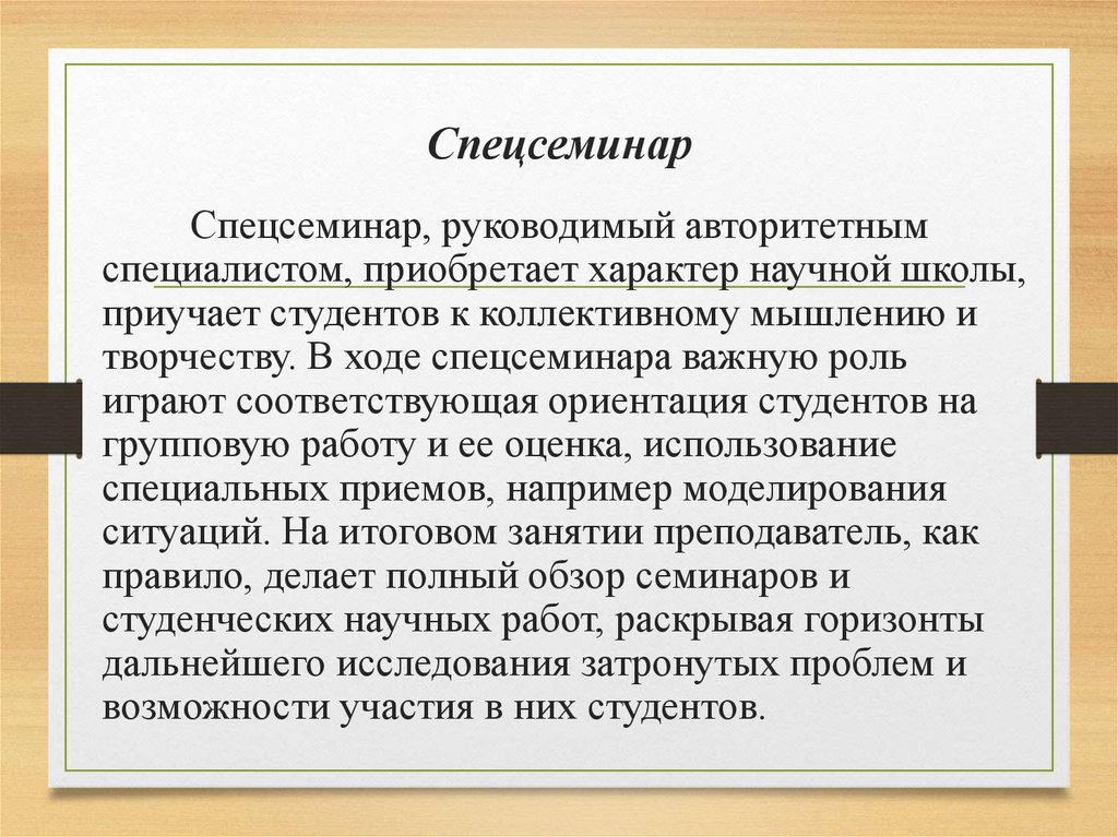 Спецсеминар