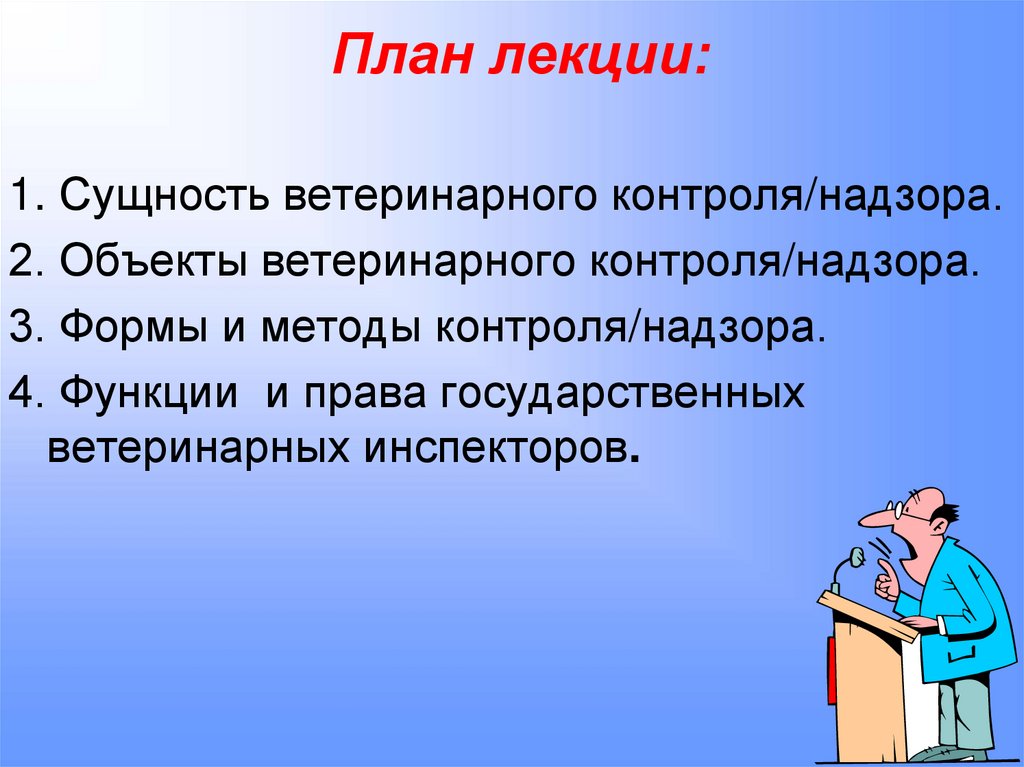 План лекции: