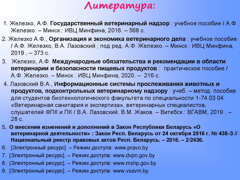 Литература: