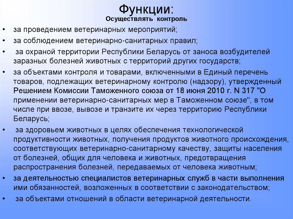 Функции: