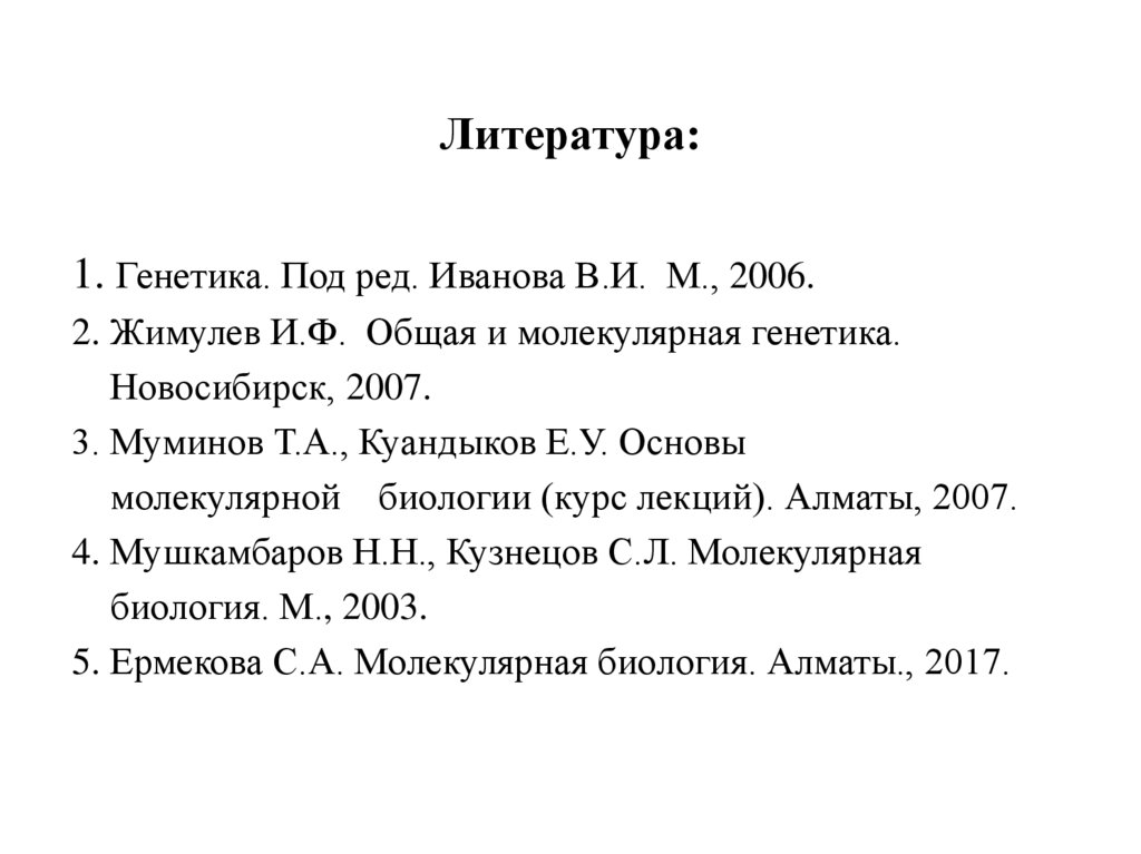 Литература: