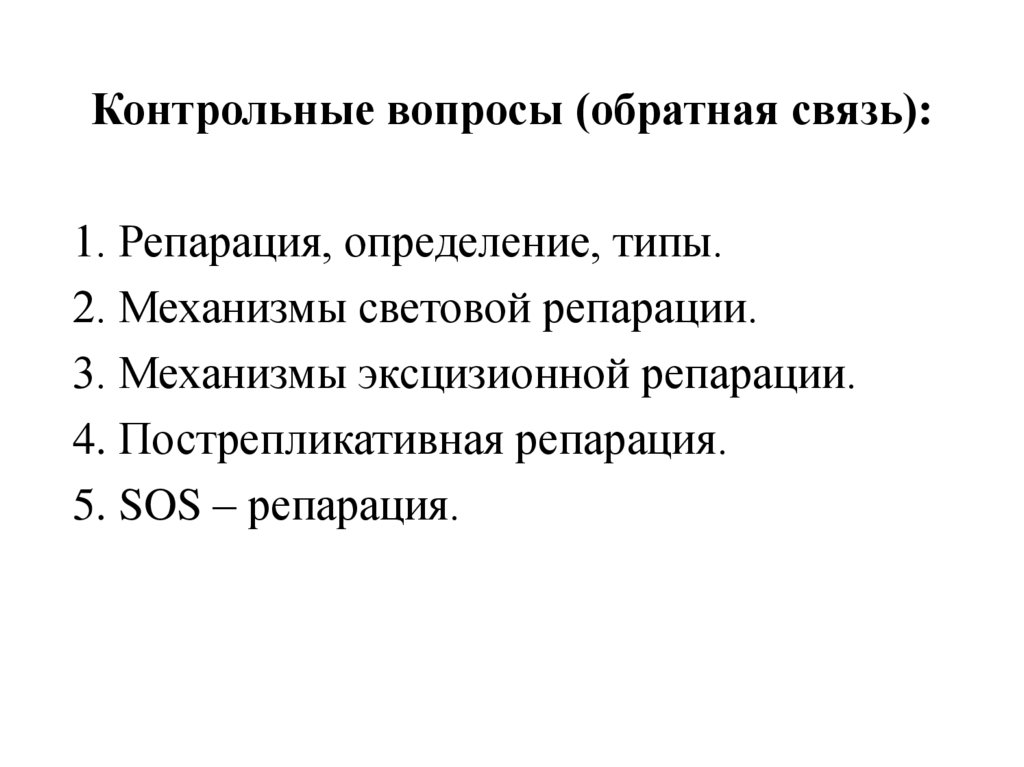 Контрольные вопросы (обратная связь):