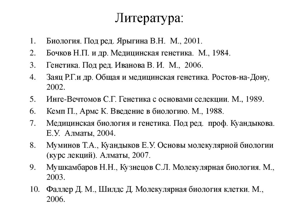 Литература: