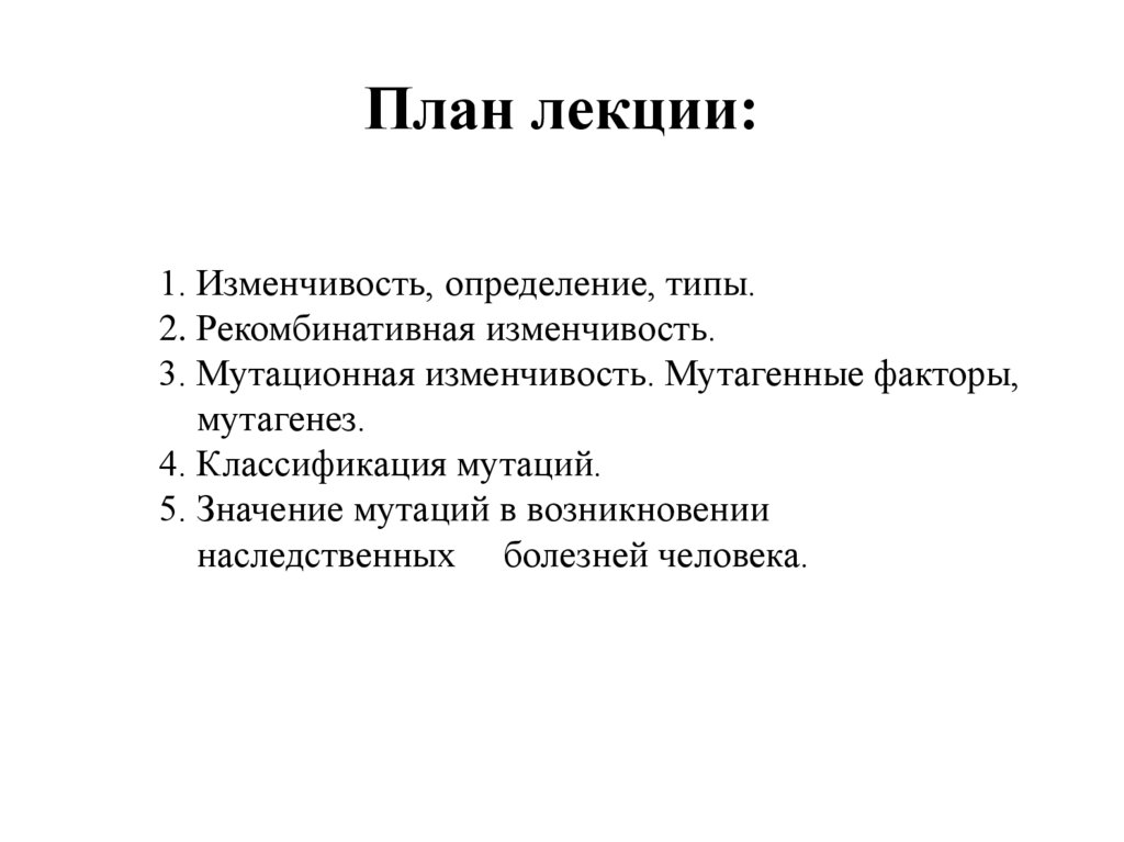 План лекции: