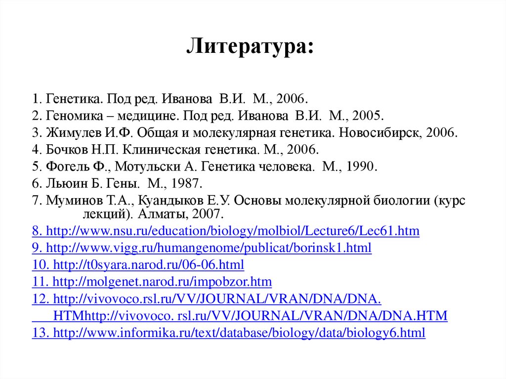 Литература: