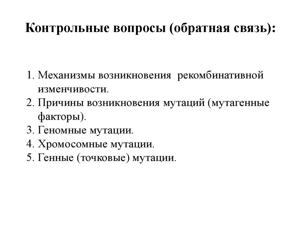 Контрольные вопросы (обратная связь):