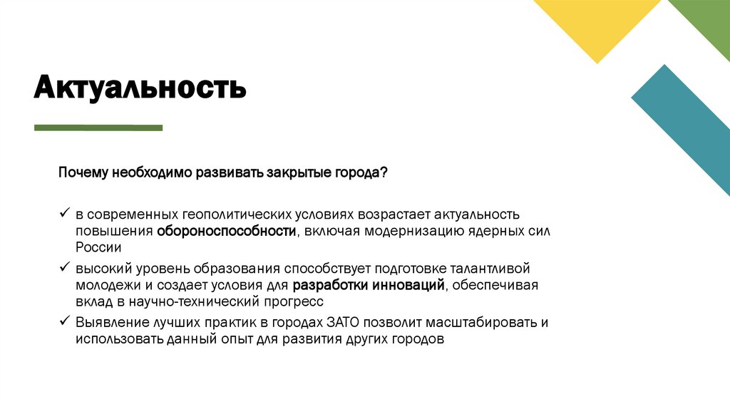 Актуальность