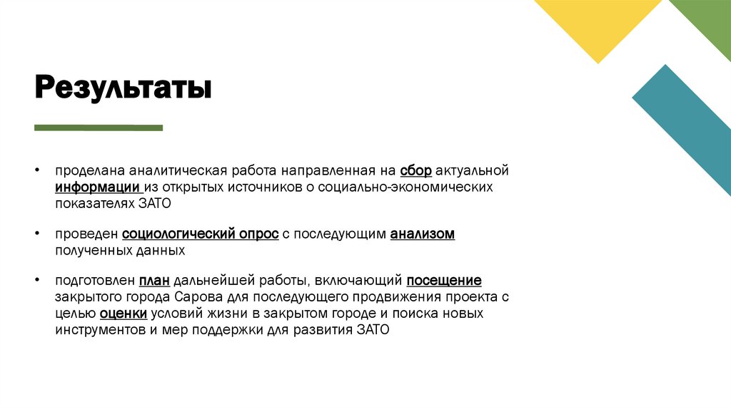 Результаты