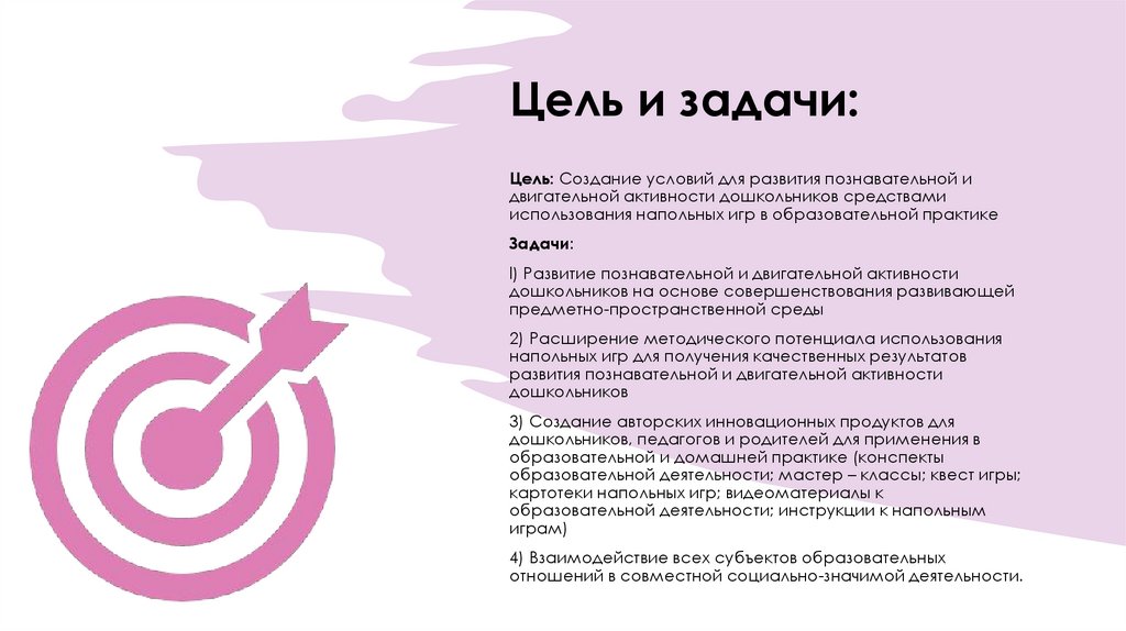 Цель и задачи: