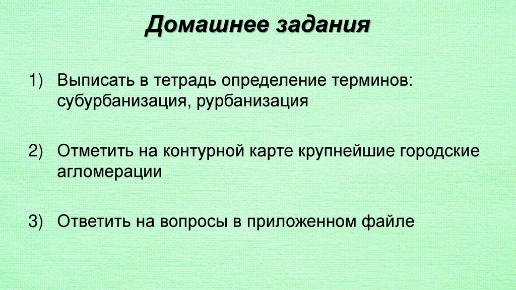 Домашнее задания