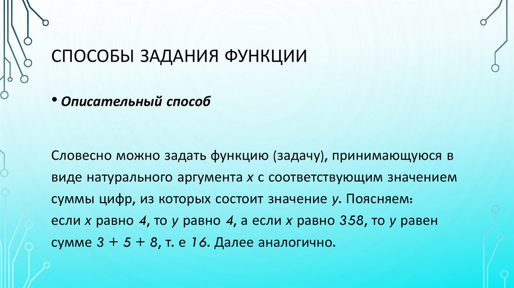 Способы задания функции