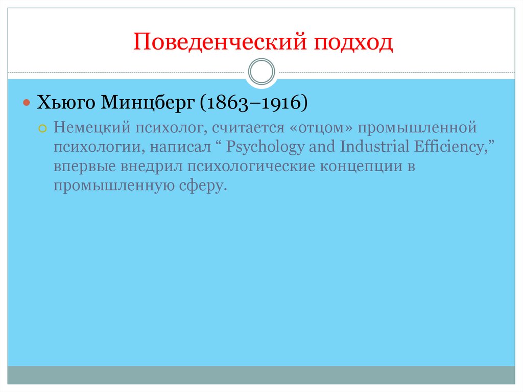 Поведенческий подход