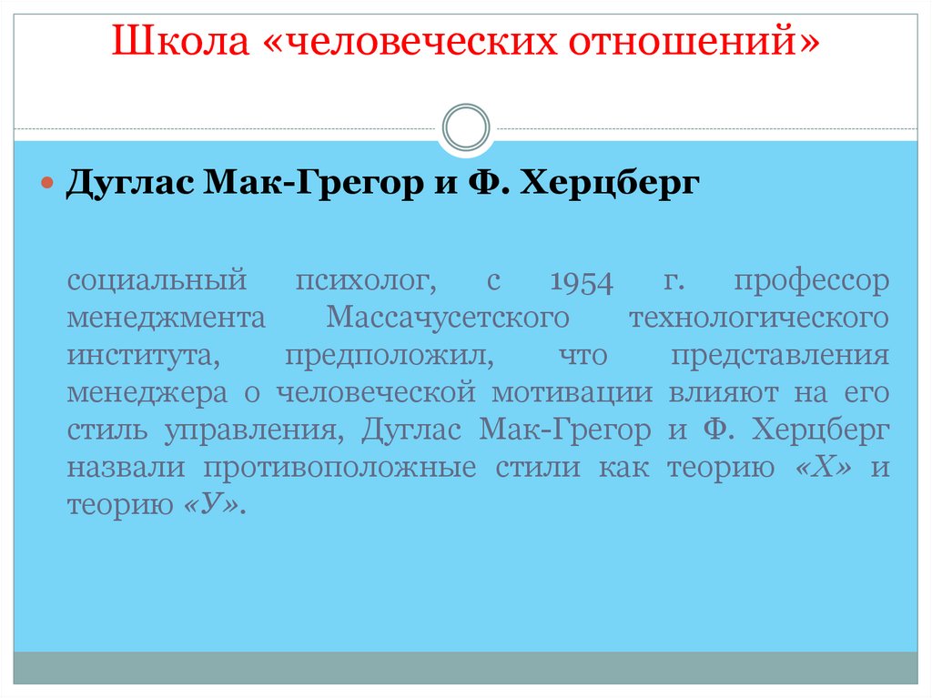 Школа «человеческих отношений»