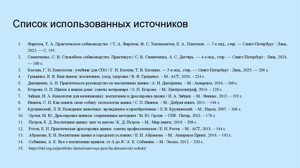 Список использованных источников