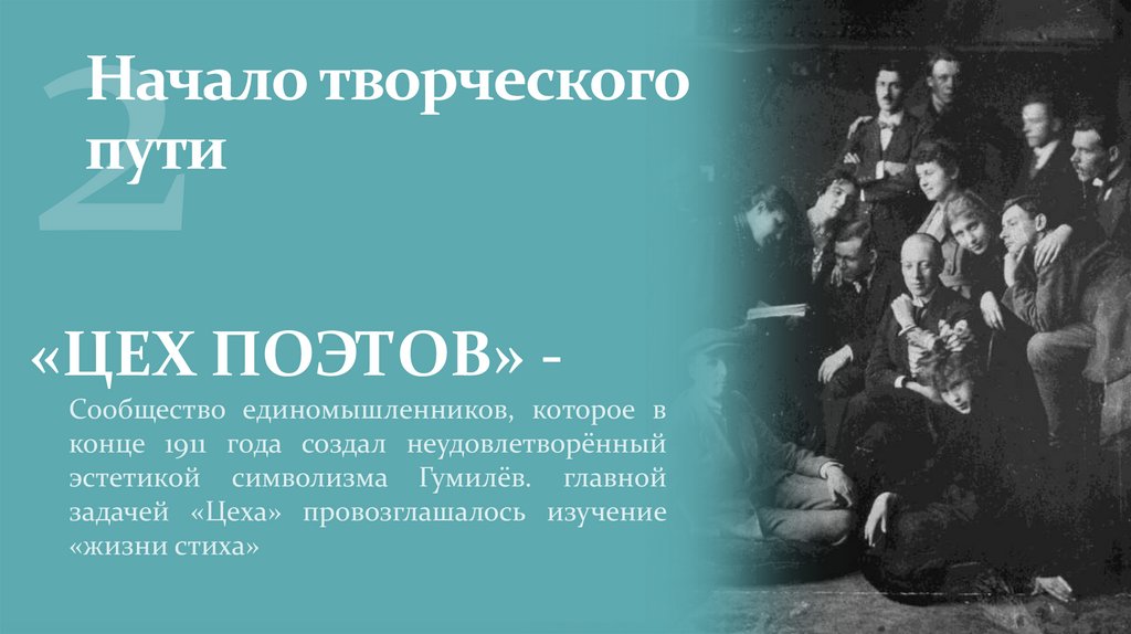 Начало творческого пути