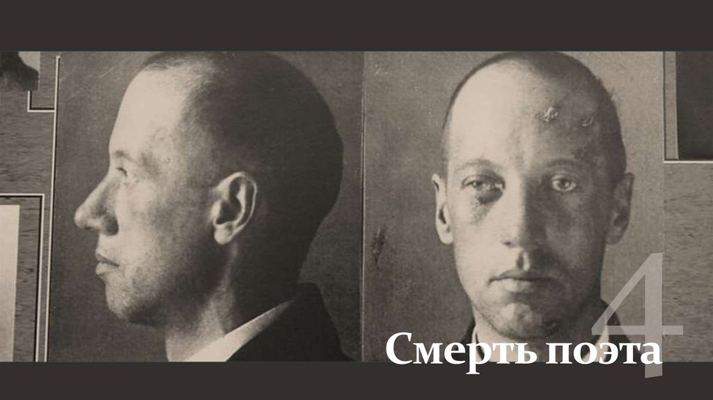 Смерть поэта