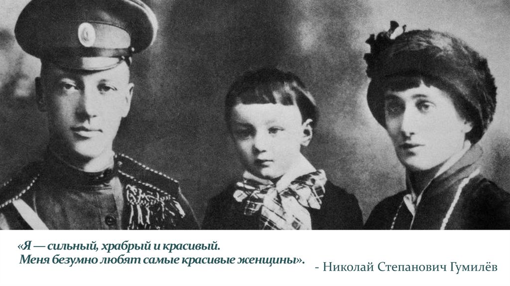 «Я — сильный, храбрый и красивый. Меня безумно любят самые красивые женщины».