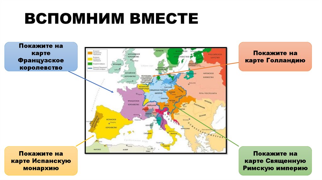 ВСПОМНИМ ВМЕСТЕ