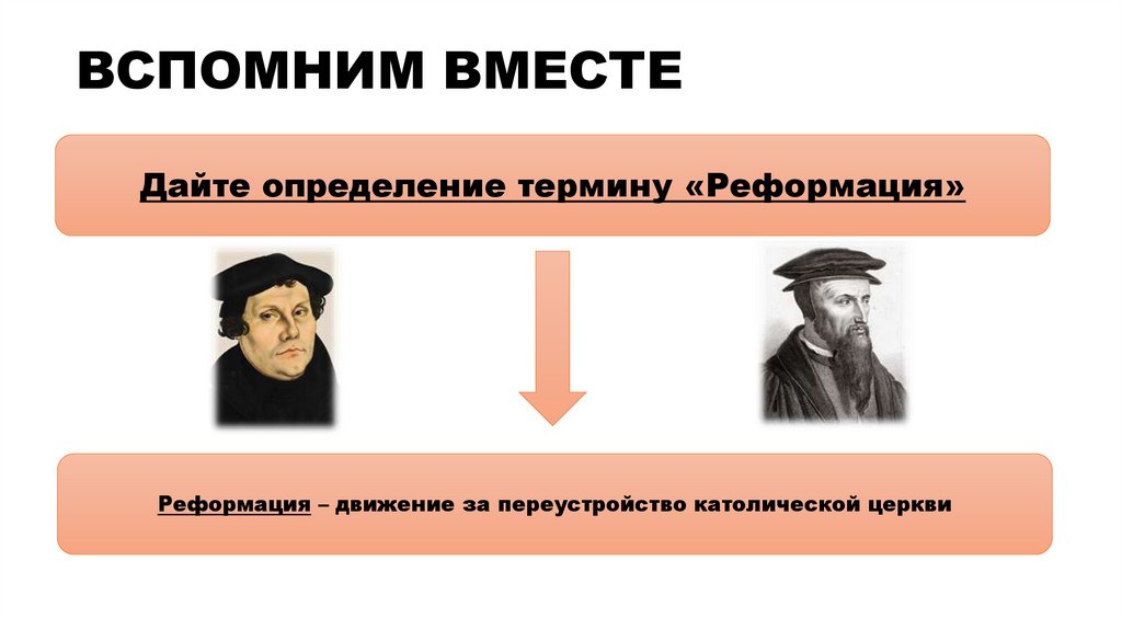 ВСПОМНИМ ВМЕСТЕ