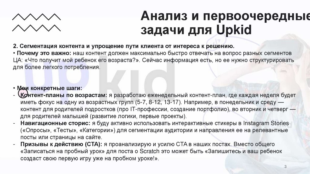 Анализ и первоочередные задачи для Upkid