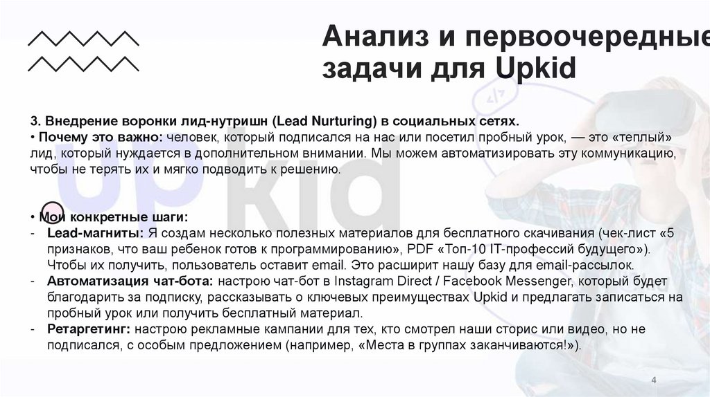 Анализ и первоочередные задачи для Upkid