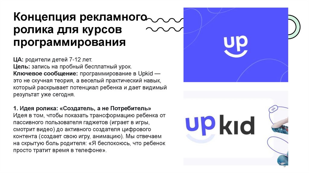 Концепция рекламного ролика для курсов программирования