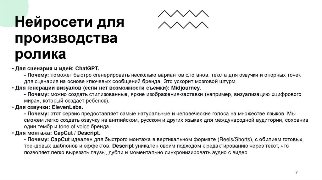 Нейросети для производства ролика