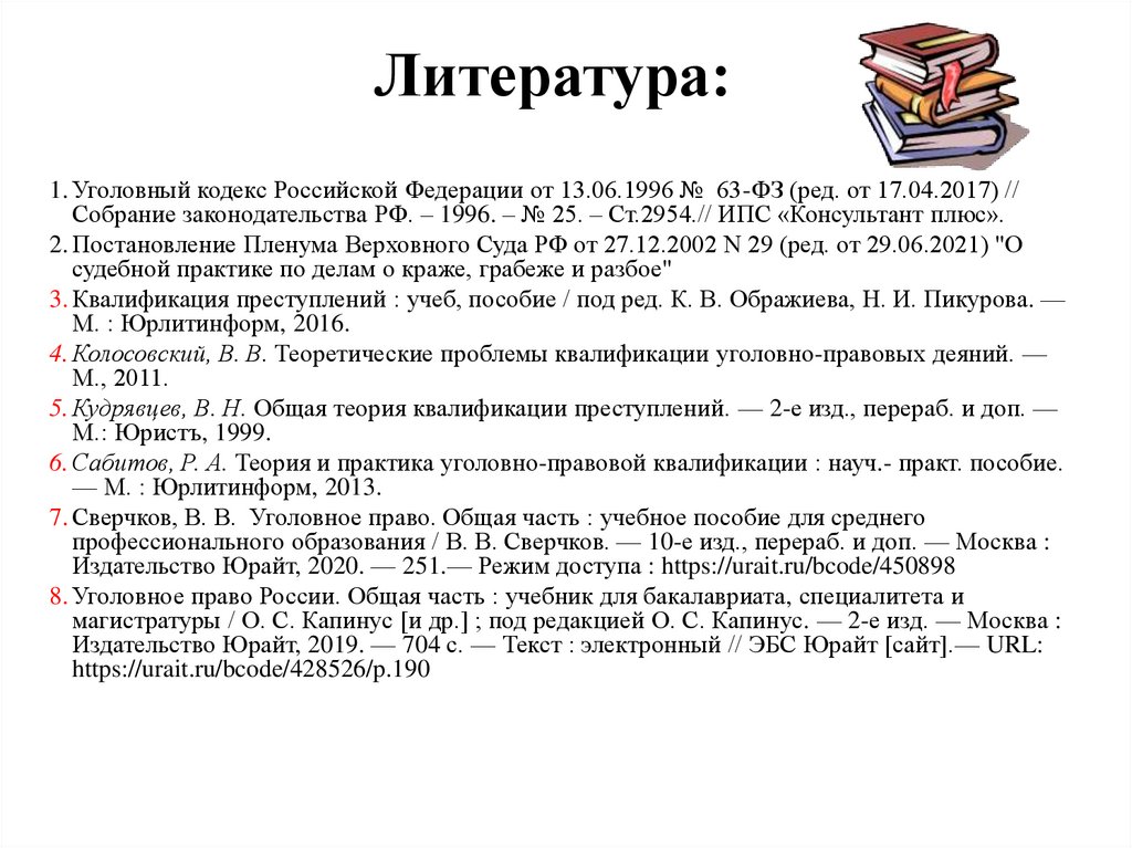 Литература: