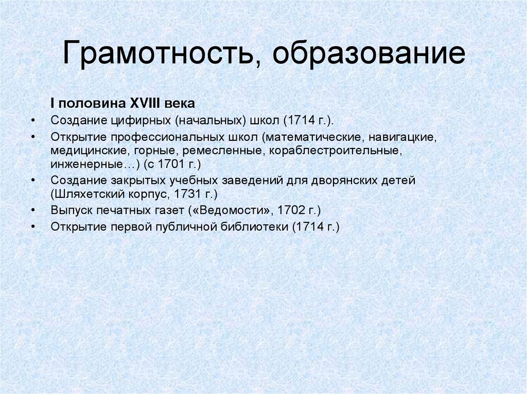 Грамотность, образование