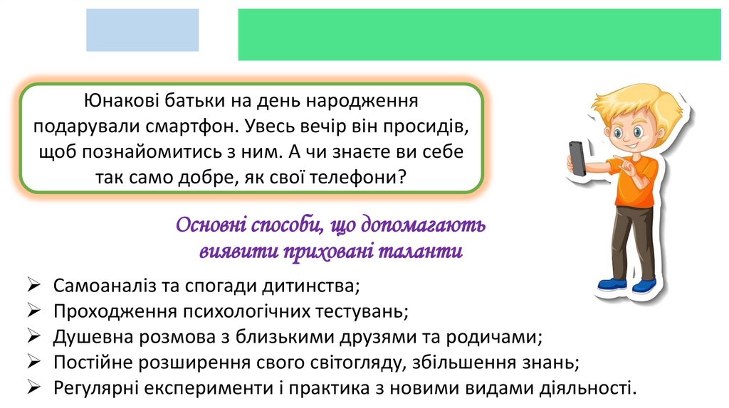 Основні способи, що допомагають виявити приховані таланти