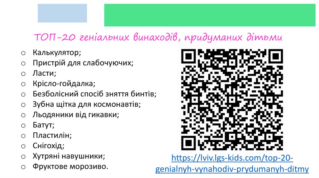 ТОП-20 геніальних винаходів, придуманих дітьми