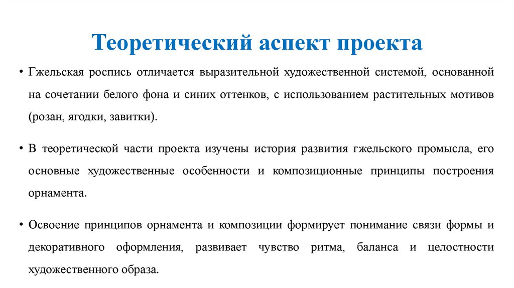 Теоретический аспект проекта