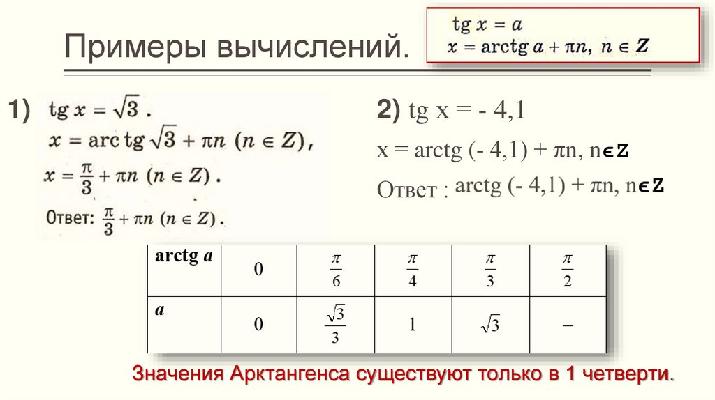 Примеры вычислений.