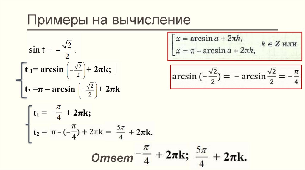 Примеры на вычисление