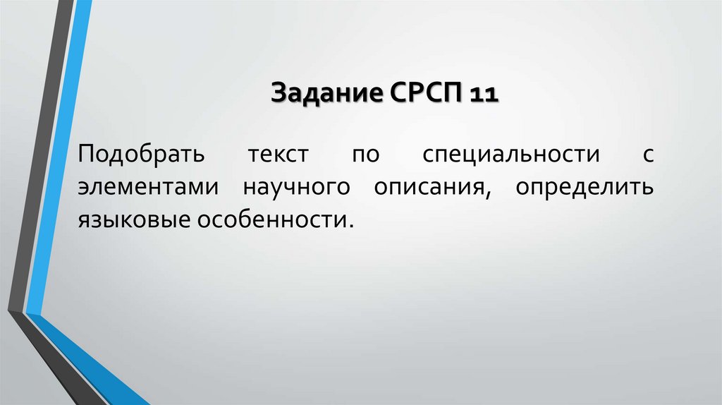 Задание СРСП 11