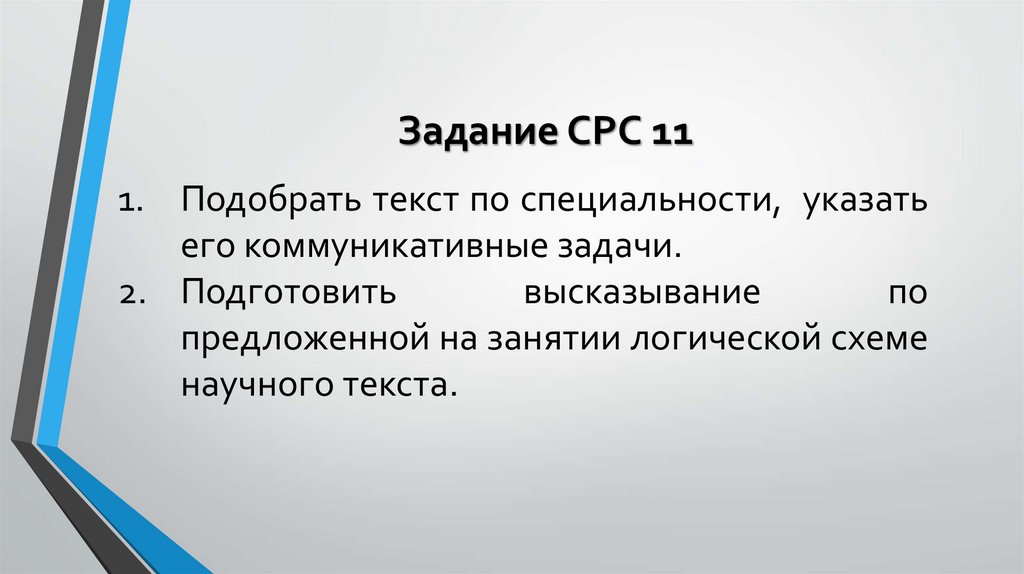 Задание СРС 11