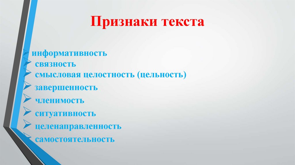 Признаки текста